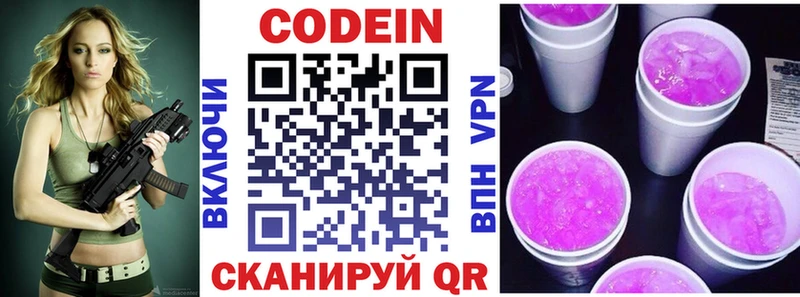 Кодеин Purple Drank  Нурлат 
